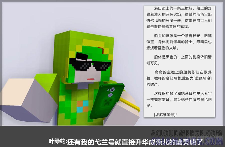 《我的世界：晨曦传记番外》零大陆1雷人传记 第55页