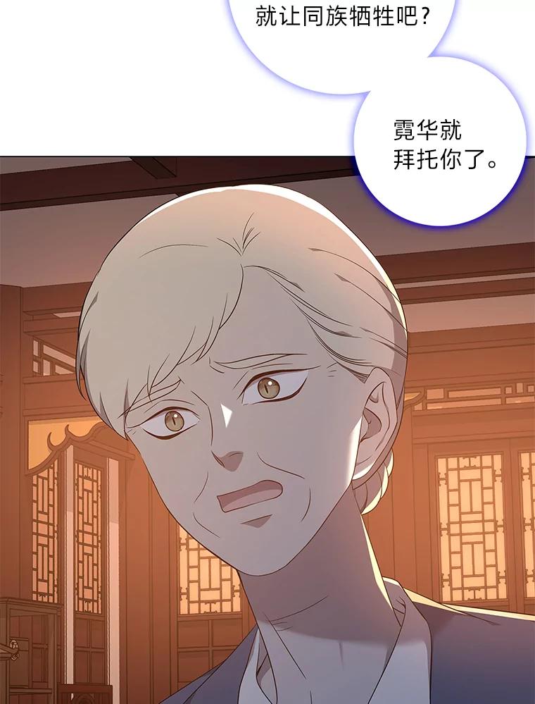 《魅惑狐狸》69.修罗的表白 第34页