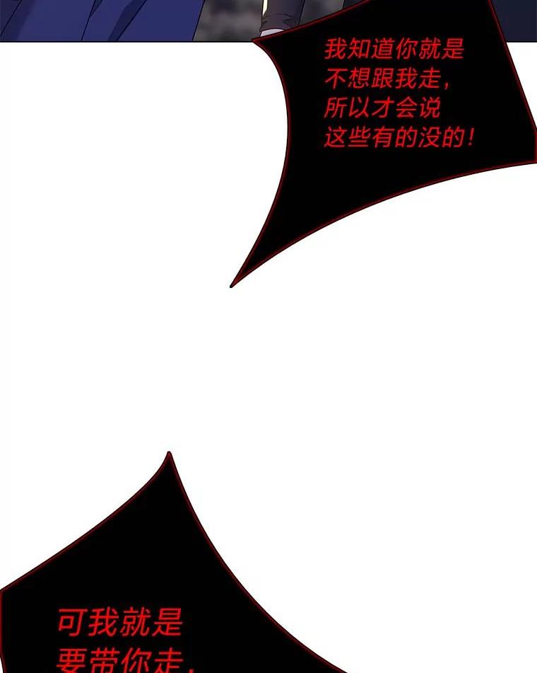 《魅惑狐狸》69.修罗的表白 第90页