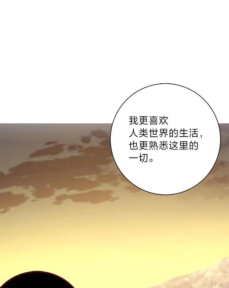 《魅惑狐狸》69.修罗的表白 第75页