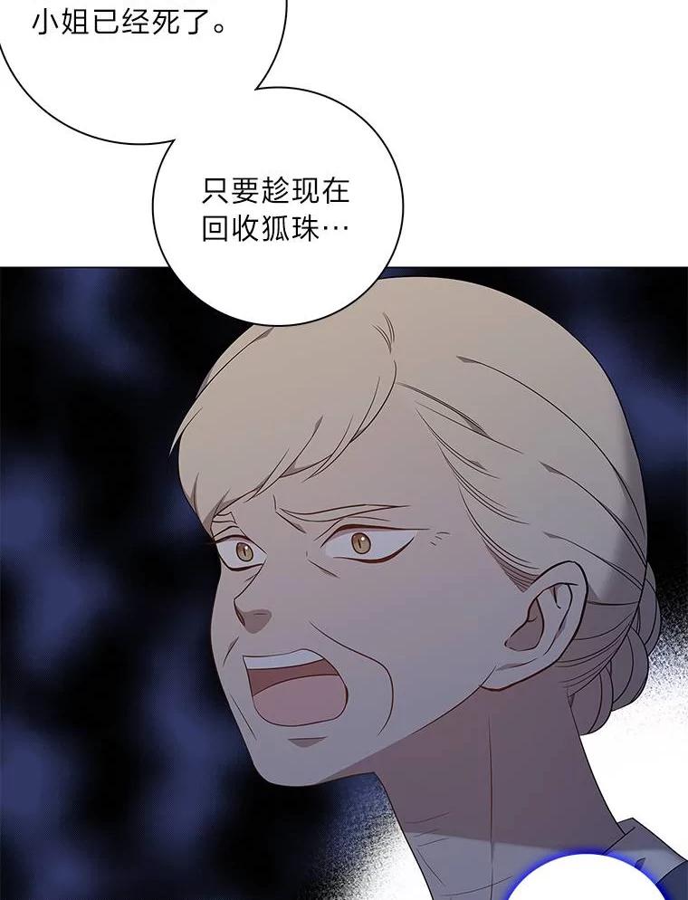 《魅惑狐狸》69.修罗的表白 第39页