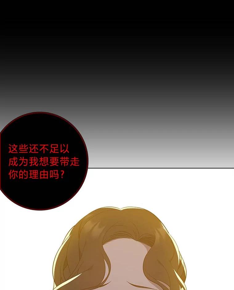 《魅惑狐狸》69.修罗的表白 第107页