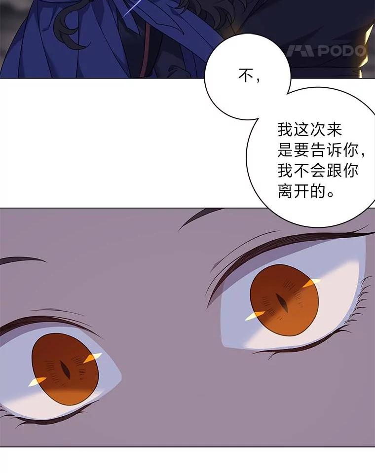 《魅惑狐狸》69.修罗的表白 第71页