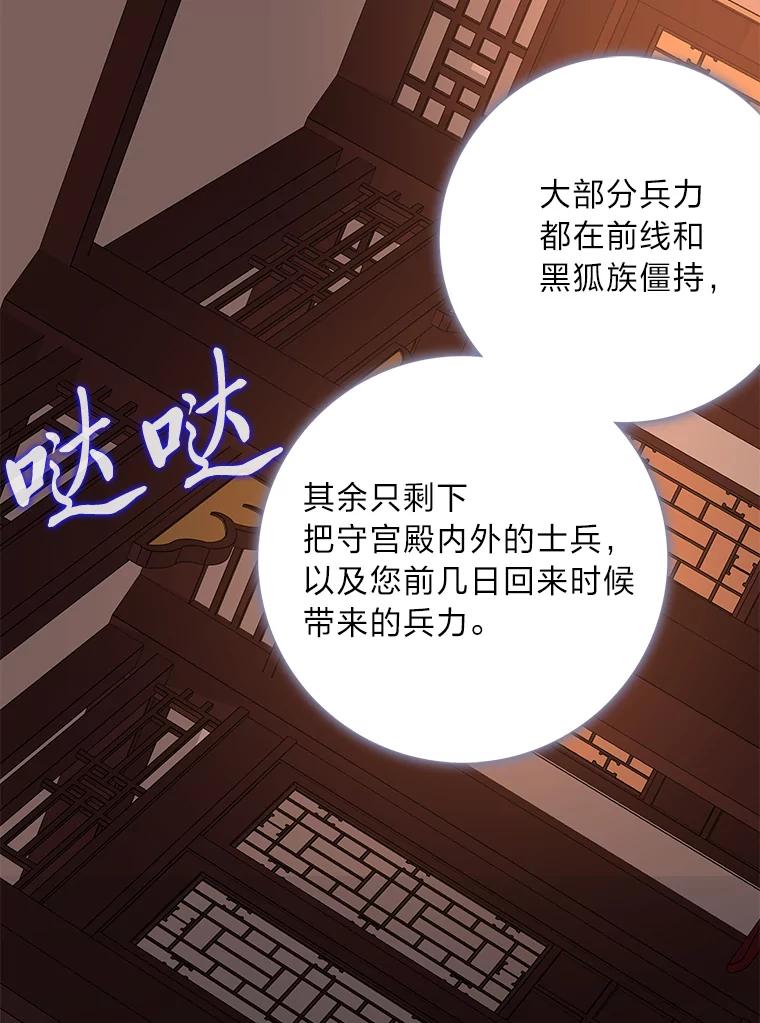 《魅惑狐狸》69.修罗的表白 第26页