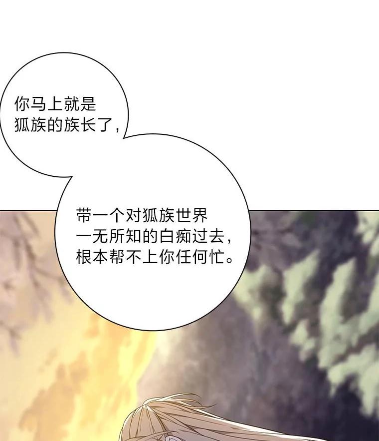 《魅惑狐狸》69.修罗的表白 第83页