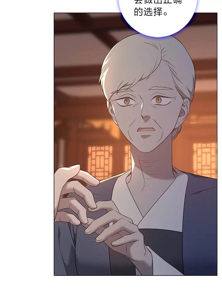 《魅惑狐狸》69.修罗的表白 第44页