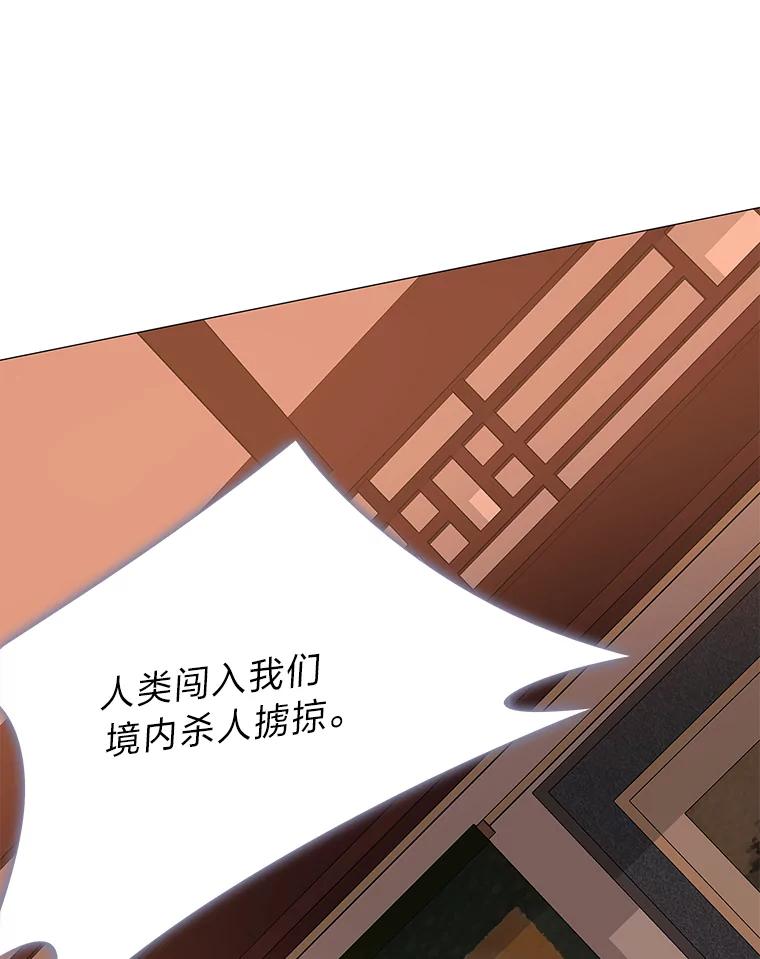 《魅惑狐狸》69.修罗的表白 第11页
