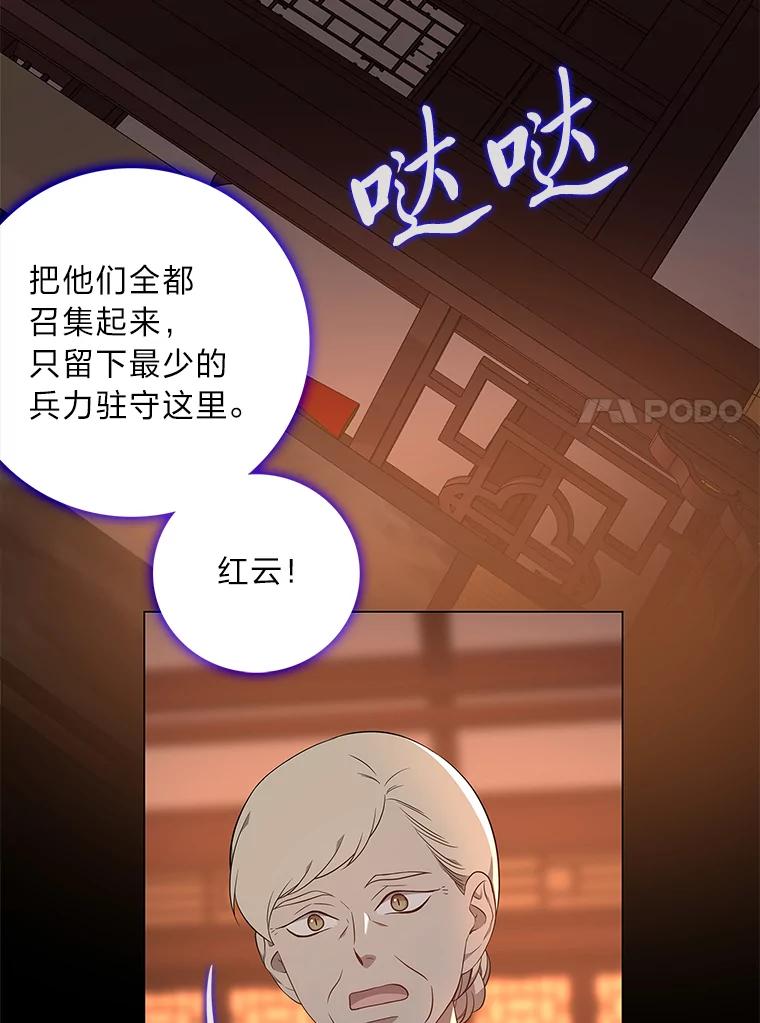 《魅惑狐狸》69.修罗的表白 第27页