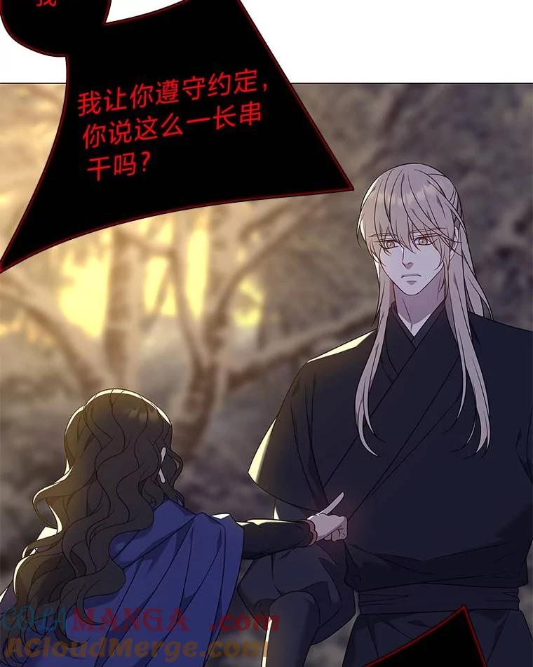 《魅惑狐狸》69.修罗的表白 第89页