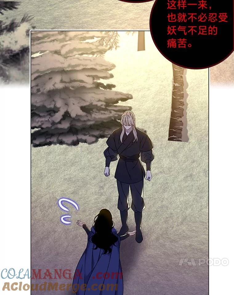 《魅惑狐狸》69.修罗的表白 第77页