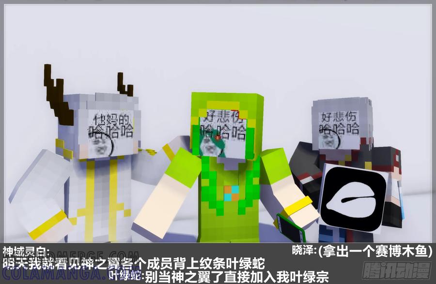 《我的世界：晨曦传记番外》摄影棚日常26 第46页