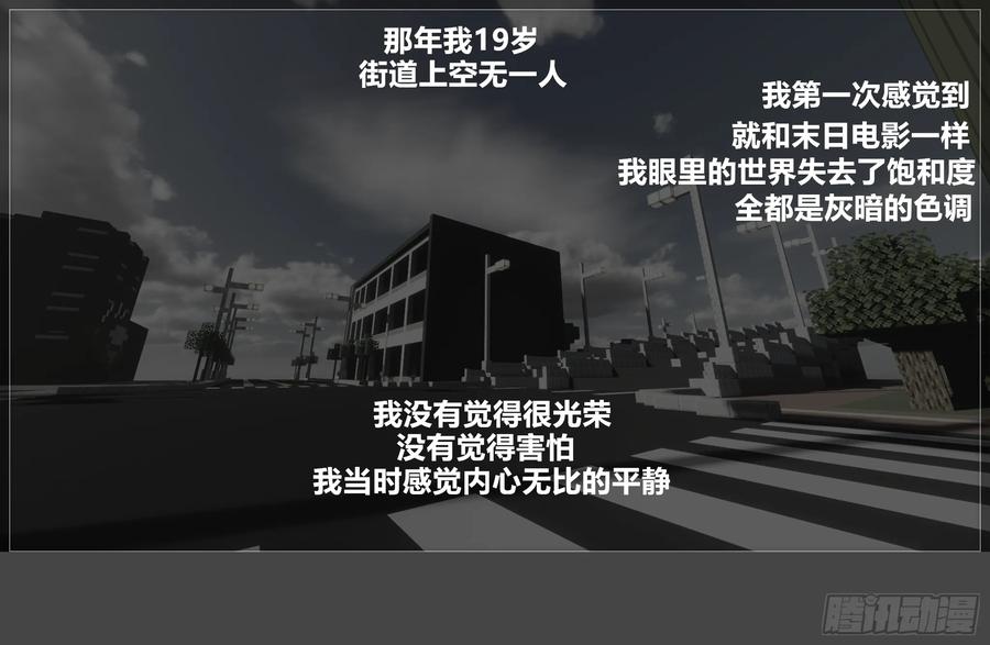 《我的世界：晨曦传记番外》摄影棚日常26 第12页