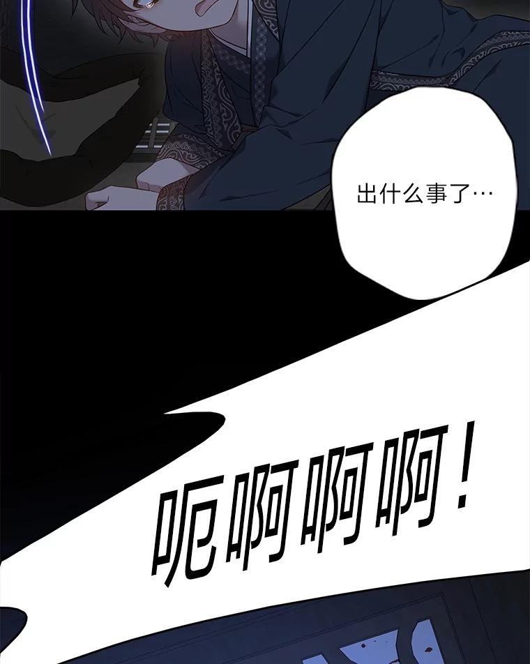 《魅惑狐狸》70.勇救黎廷 第40页