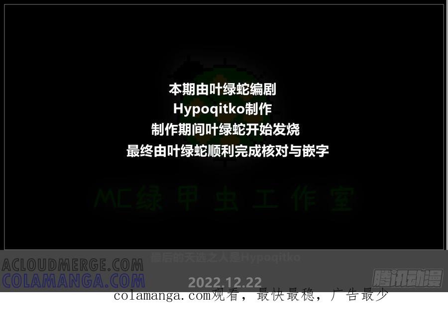 《我的世界：晨曦传记番外》摄影棚日常26 第82页