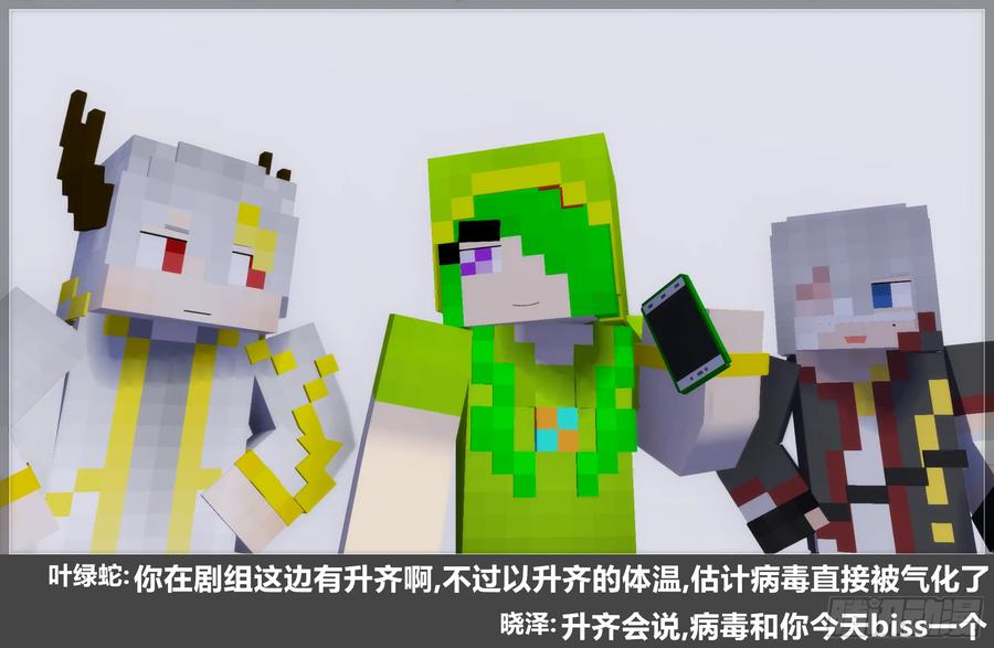 《我的世界：晨曦传记番外》摄影棚日常26 第36页