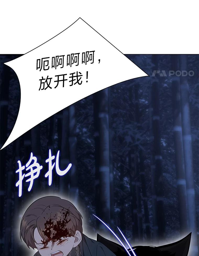 《魅惑狐狸》70.勇救黎廷 第124页