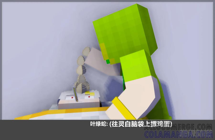 《我的世界：晨曦传记番外》摄影棚日常26 第64页