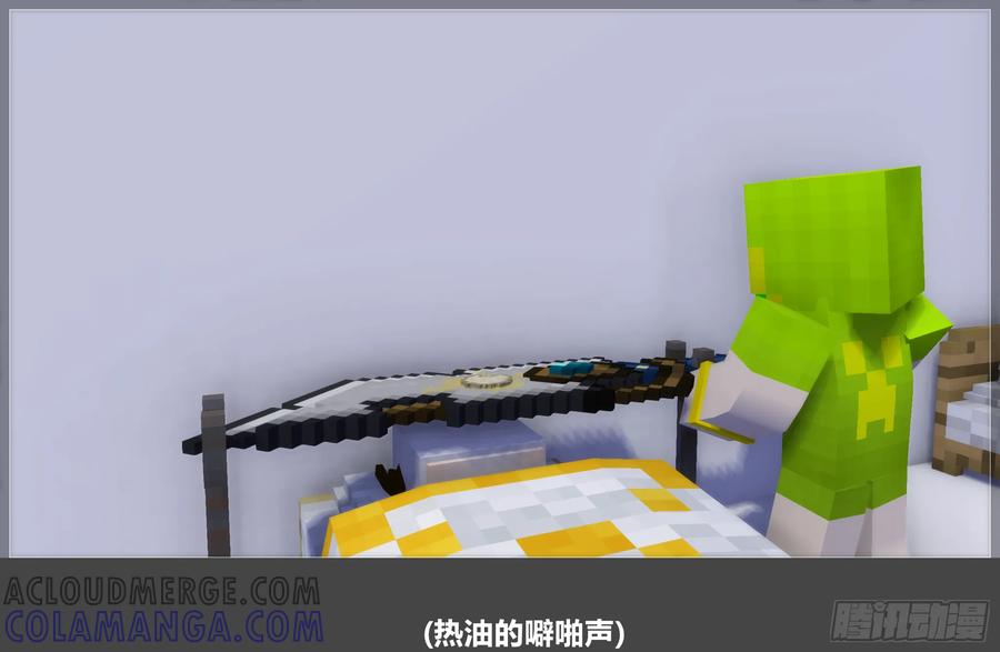 《我的世界：晨曦传记番外》摄影棚日常26 第73页