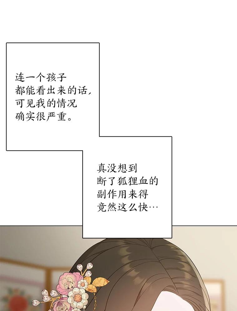 《魅惑狐狸》70.勇救黎廷 第6页