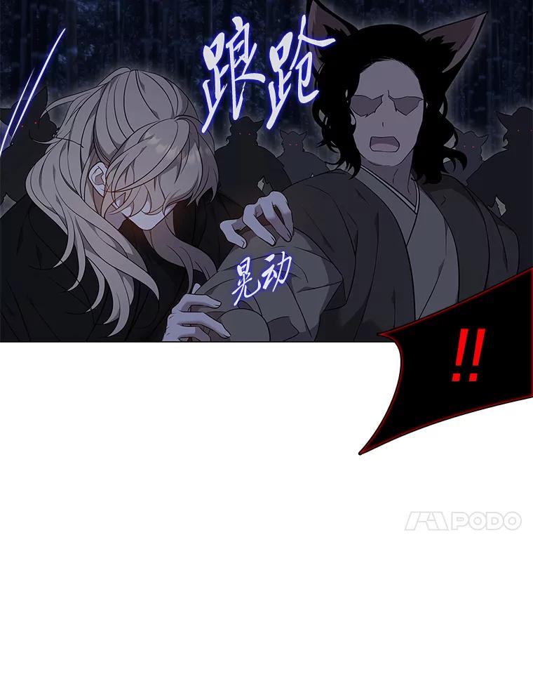 《魅惑狐狸》70.勇救黎廷 第107页