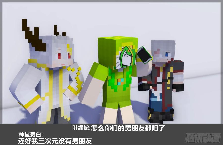 《我的世界：晨曦传记番外》摄影棚日常26 第35页