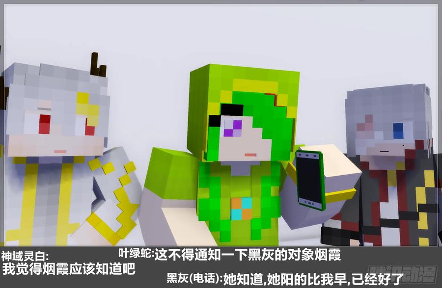 《我的世界：晨曦传记番外》摄影棚日常26 第38页