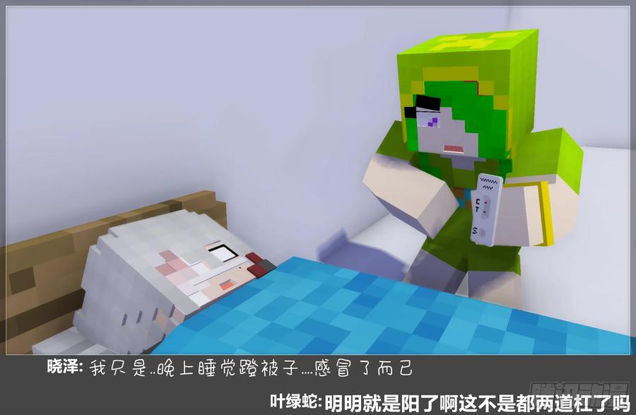 《我的世界：晨曦传记番外》摄影棚日常26 第51页