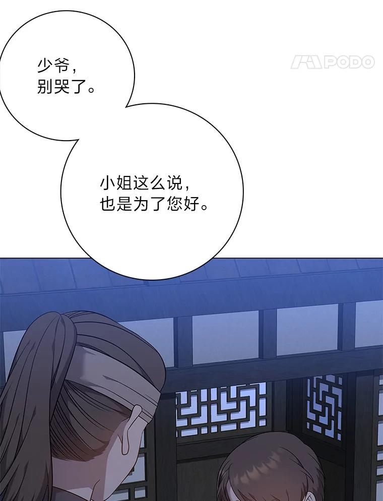 《魅惑狐狸》70.勇救黎廷 第31页