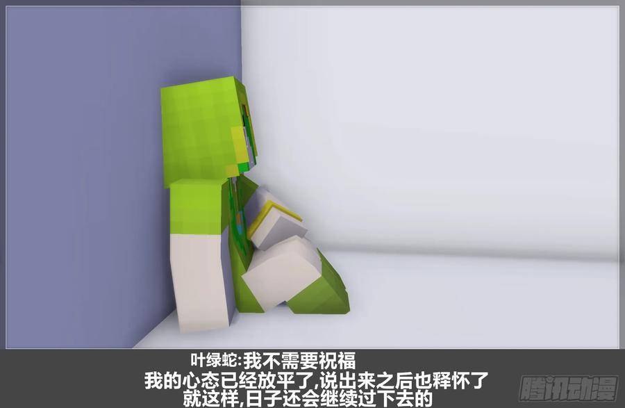 《我的世界：晨曦传记番外》摄影棚日常26 第30页