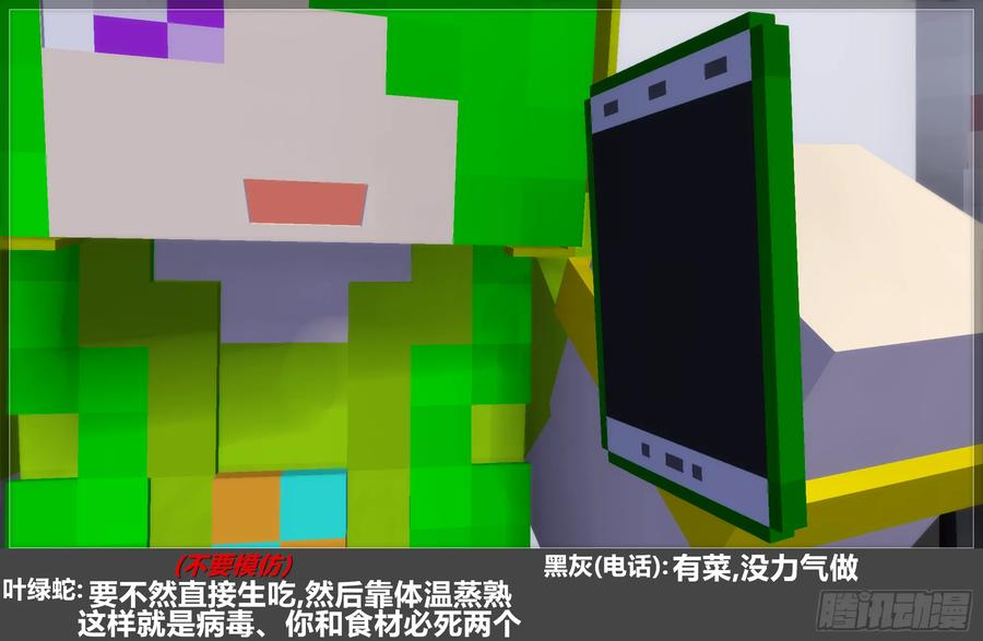 《我的世界：晨曦传记番外》摄影棚日常26 第41页