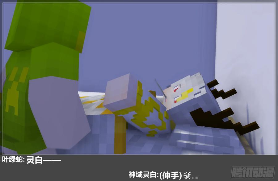 《我的世界：晨曦传记番外》摄影棚日常26 第56页