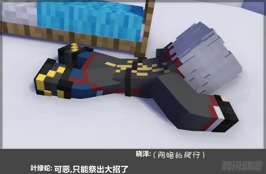 《我的世界：晨曦传记番外》摄影棚日常26 第53页