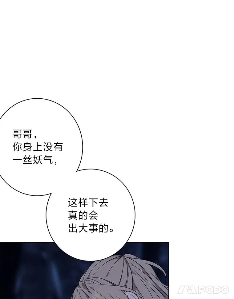 《魅惑狐狸》70.勇救黎廷 第58页
