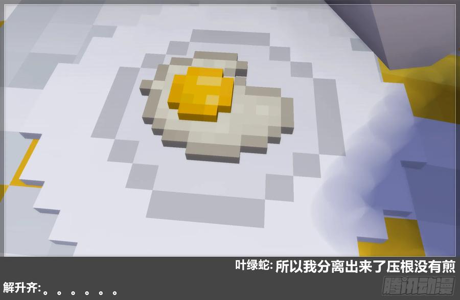 《我的世界：晨曦传记番外》摄影棚日常26 第78页