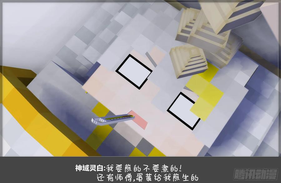 《我的世界：晨曦传记番外》摄影棚日常26 第65页