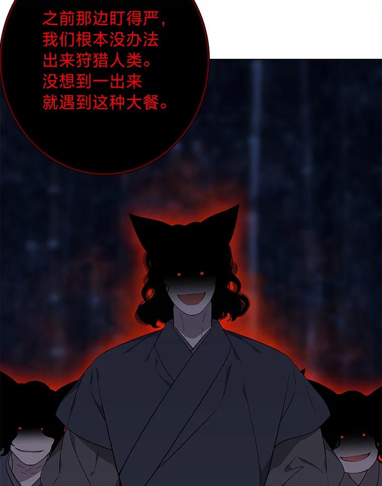 《魅惑狐狸》70.勇救黎廷 第76页