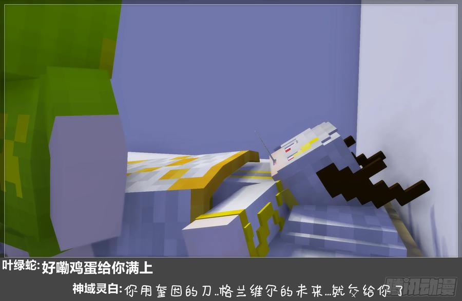 《我的世界：晨曦传记番外》摄影棚日常26 第59页