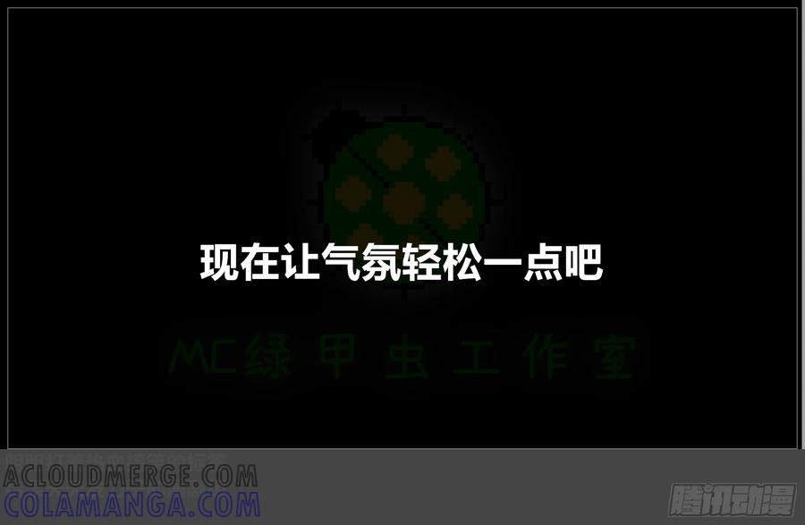 《我的世界：晨曦传记番外》摄影棚日常26 第31页