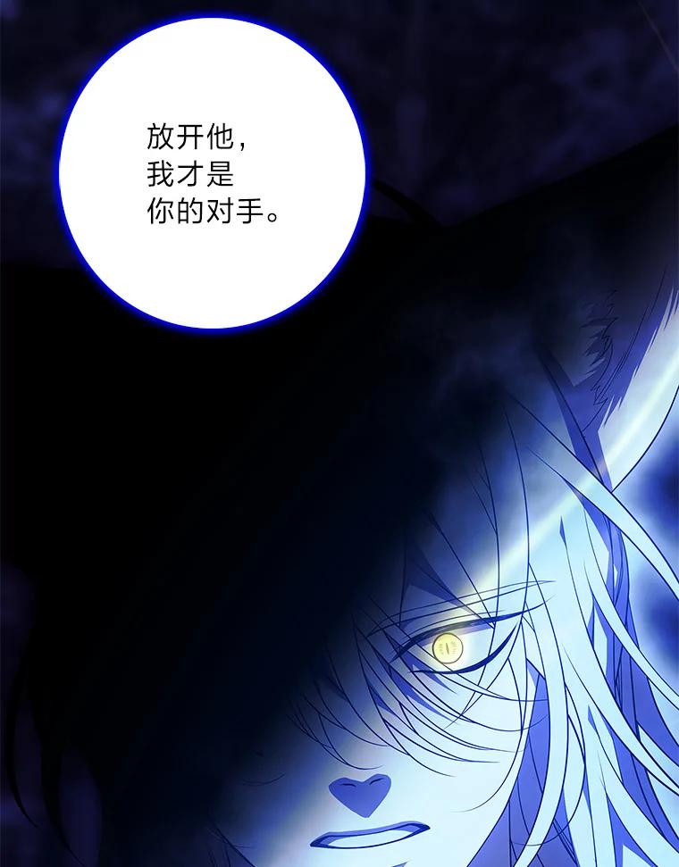 《魅惑狐狸》70.勇救黎廷 第138页