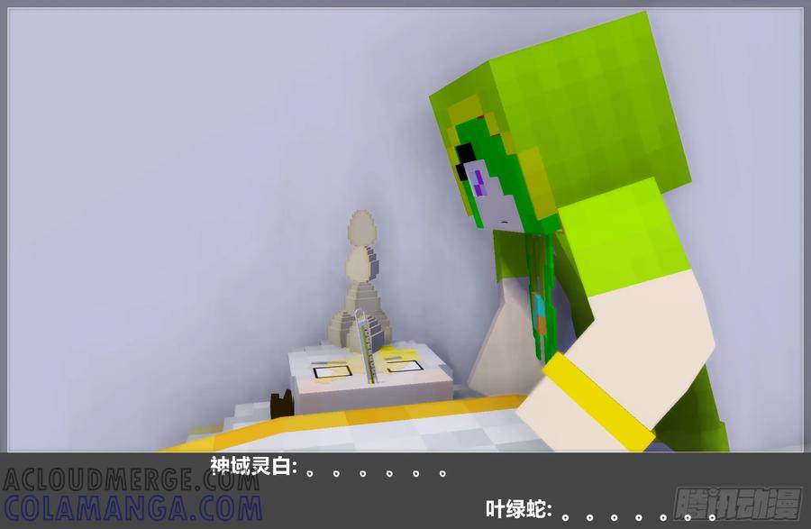 《我的世界：晨曦传记番外》摄影棚日常26 第67页