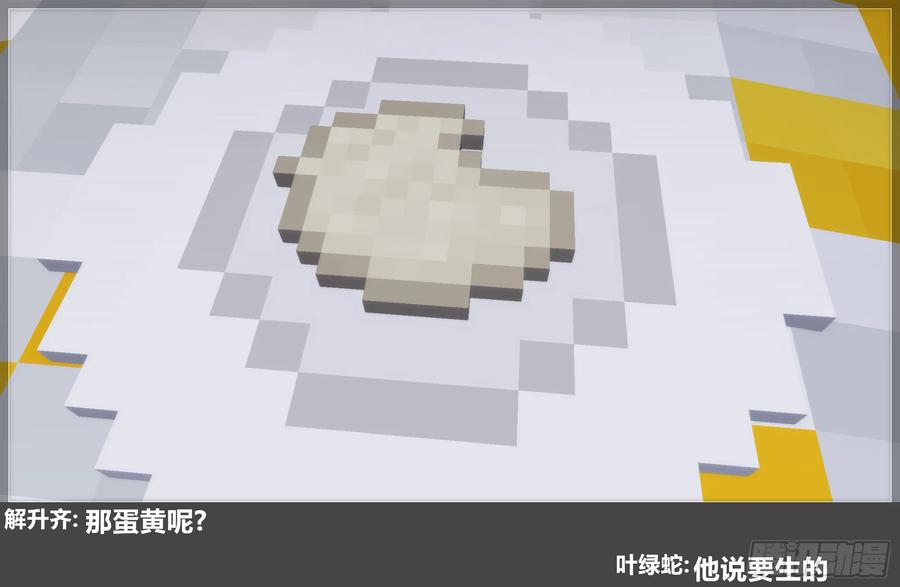 《我的世界：晨曦传记番外》摄影棚日常26 第77页