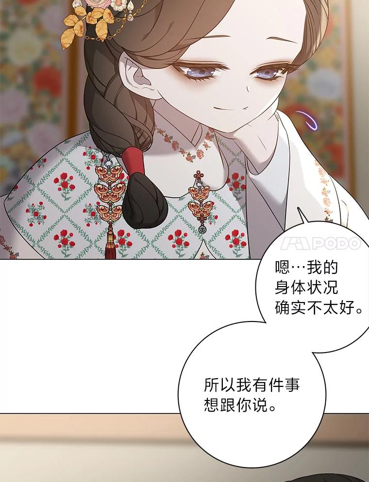 《魅惑狐狸》70.勇救黎廷 第7页