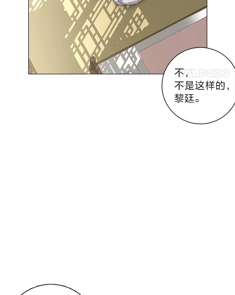 《魅惑狐狸》70.勇救黎廷 第14页