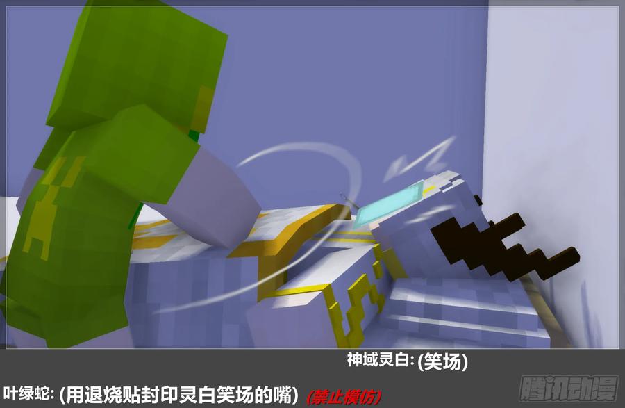 《我的世界：晨曦传记番外》摄影棚日常26 第60页
