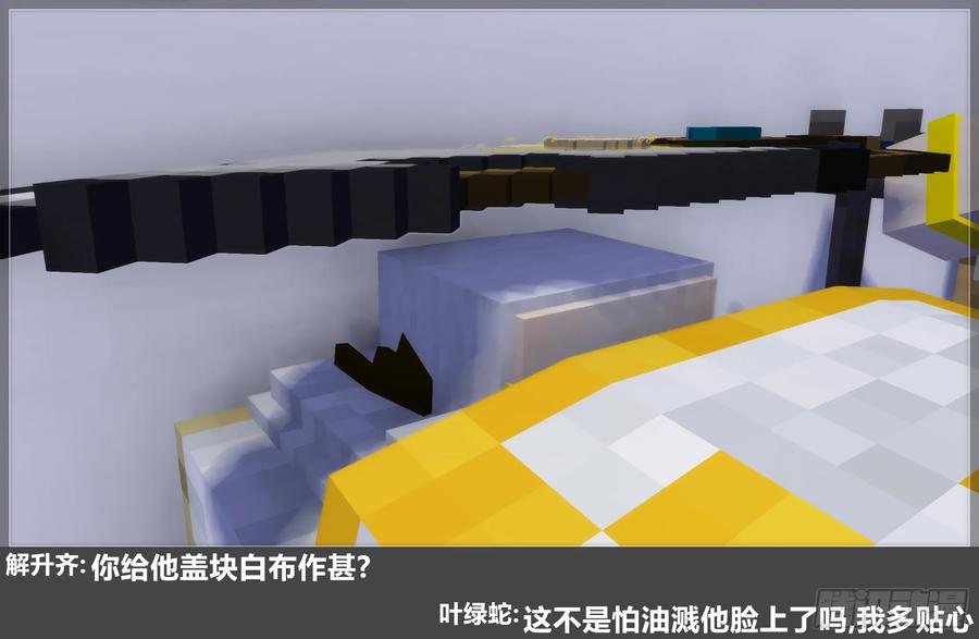 《我的世界：晨曦传记番外》摄影棚日常26 第75页