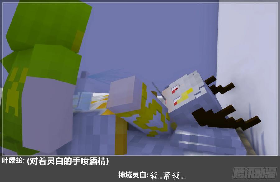 《我的世界：晨曦传记番外》摄影棚日常26 第57页