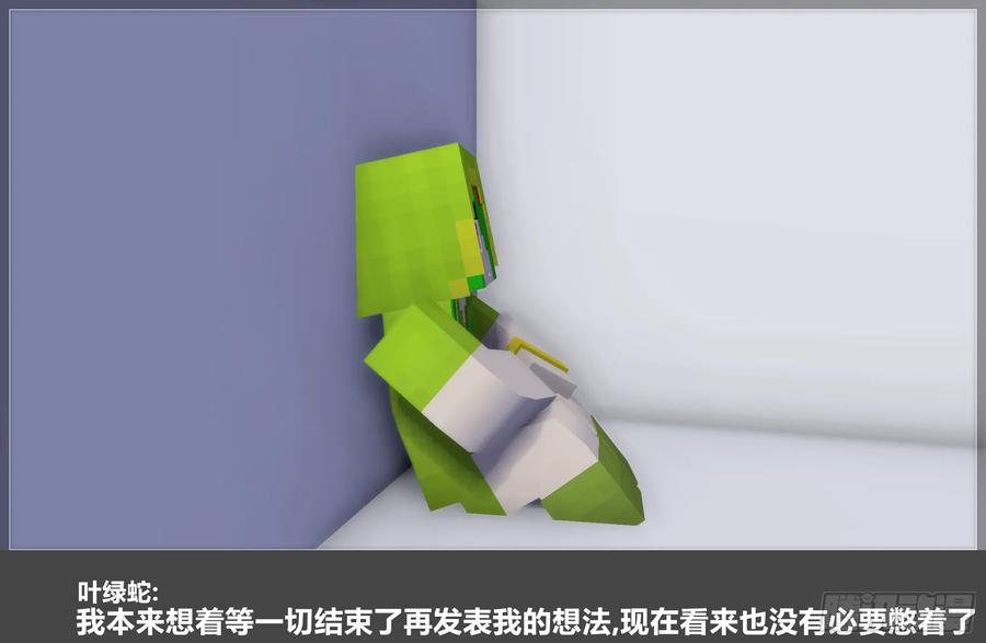 《我的世界：晨曦传记番外》摄影棚日常26 第6页