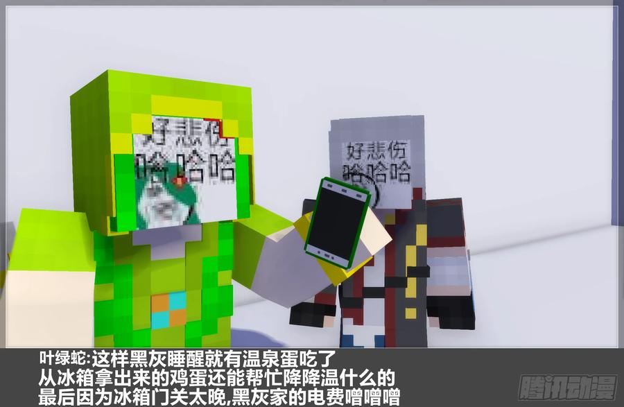 《我的世界：晨曦传记番外》摄影棚日常26 第45页