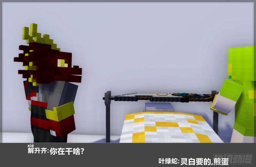 《我的世界：晨曦传记番外》摄影棚日常26 第74页