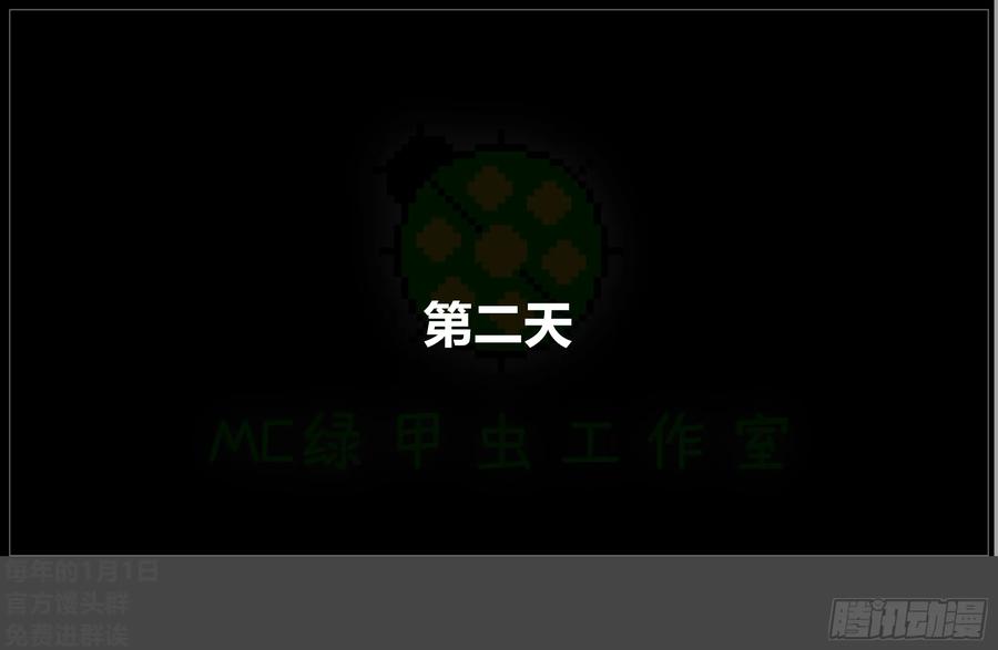 《我的世界：晨曦传记番外》摄影棚日常26 第48页